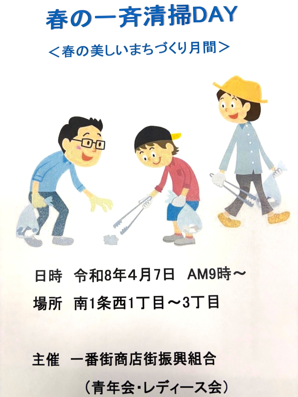 一番街商店街のイベント情報