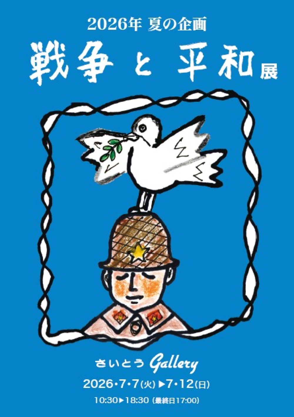 一番街商店街のイベント情報
