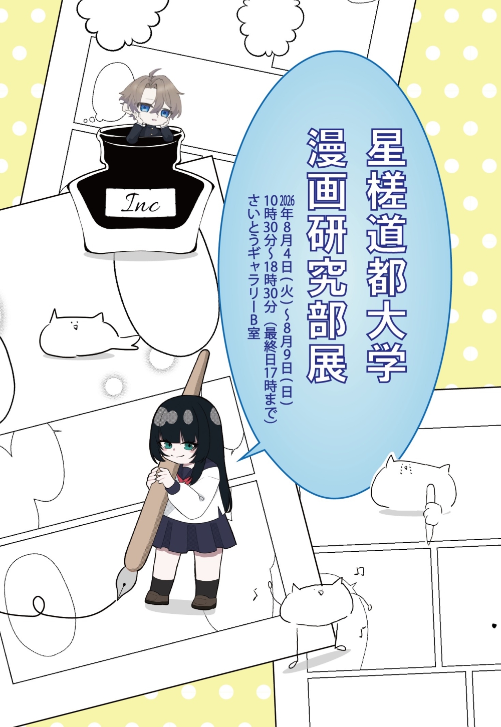 一番街商店街のイベント情報