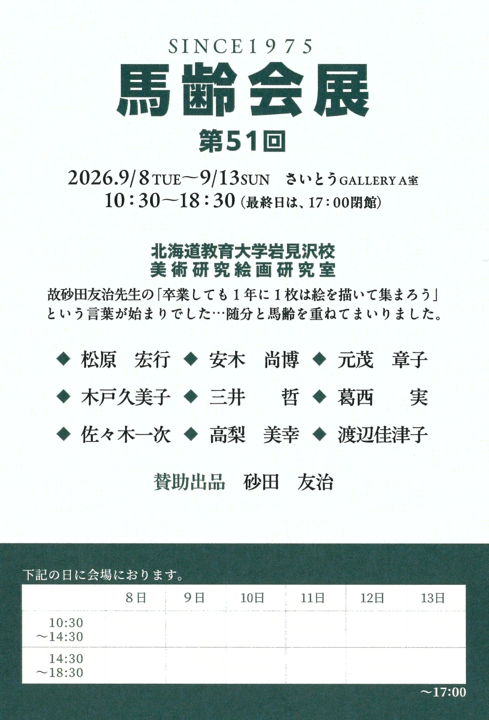 一番街商店街のイベント情報