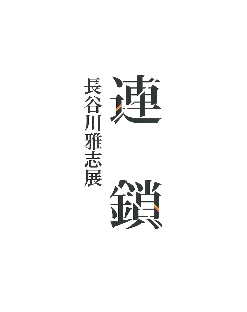 一番街商店街のイベント情報