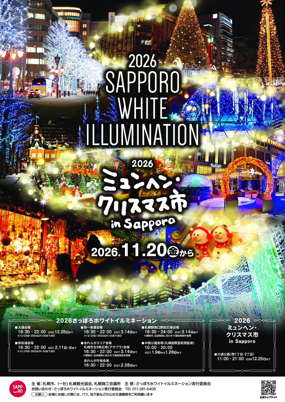 札幌一番街商店街のNEWS
